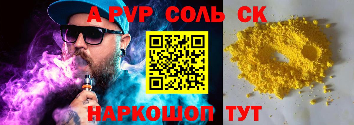 Alfa_PVP VHQ Елец