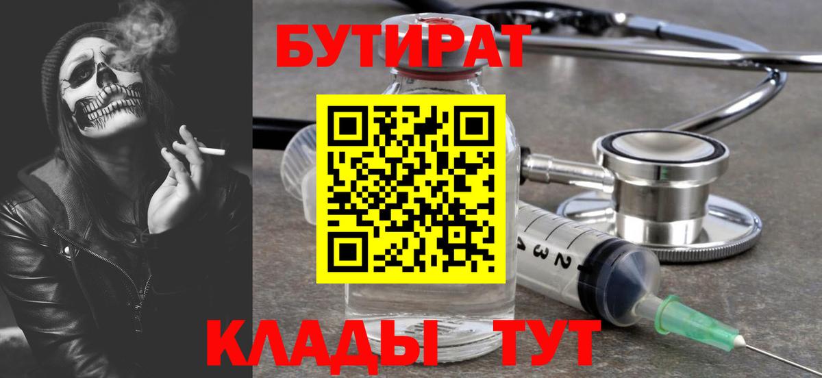 Елец  Бутират вода  БУТИРАТ  Вход с VPN 