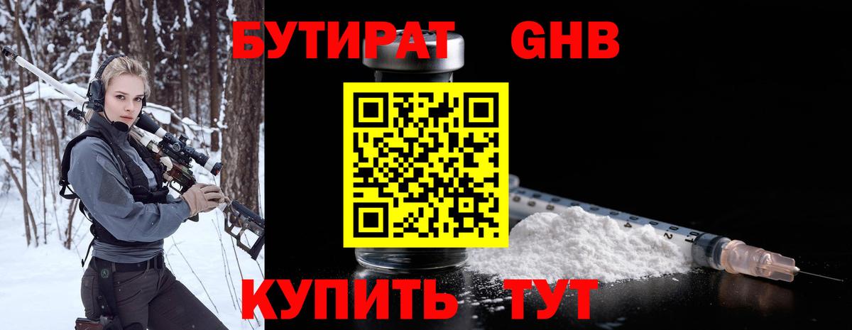 БУТИРАТ оксибутират Елец