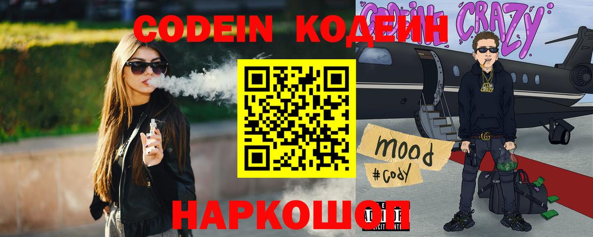 Елец  Кодеиновый сироп Lean напиток Lean (лин)  Вход с VPN 