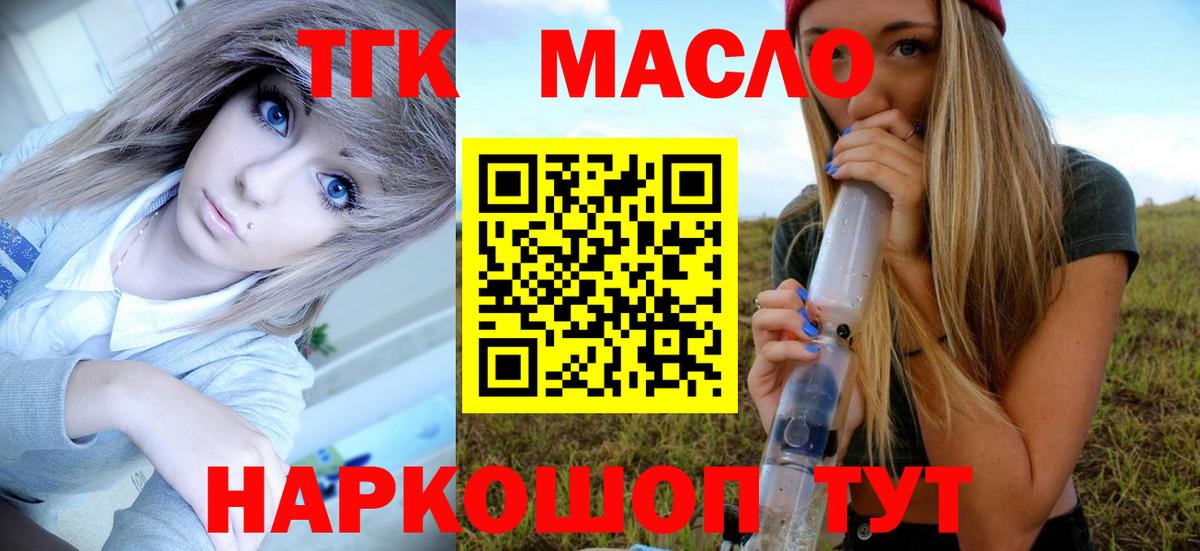 ТГК THC oil Елец